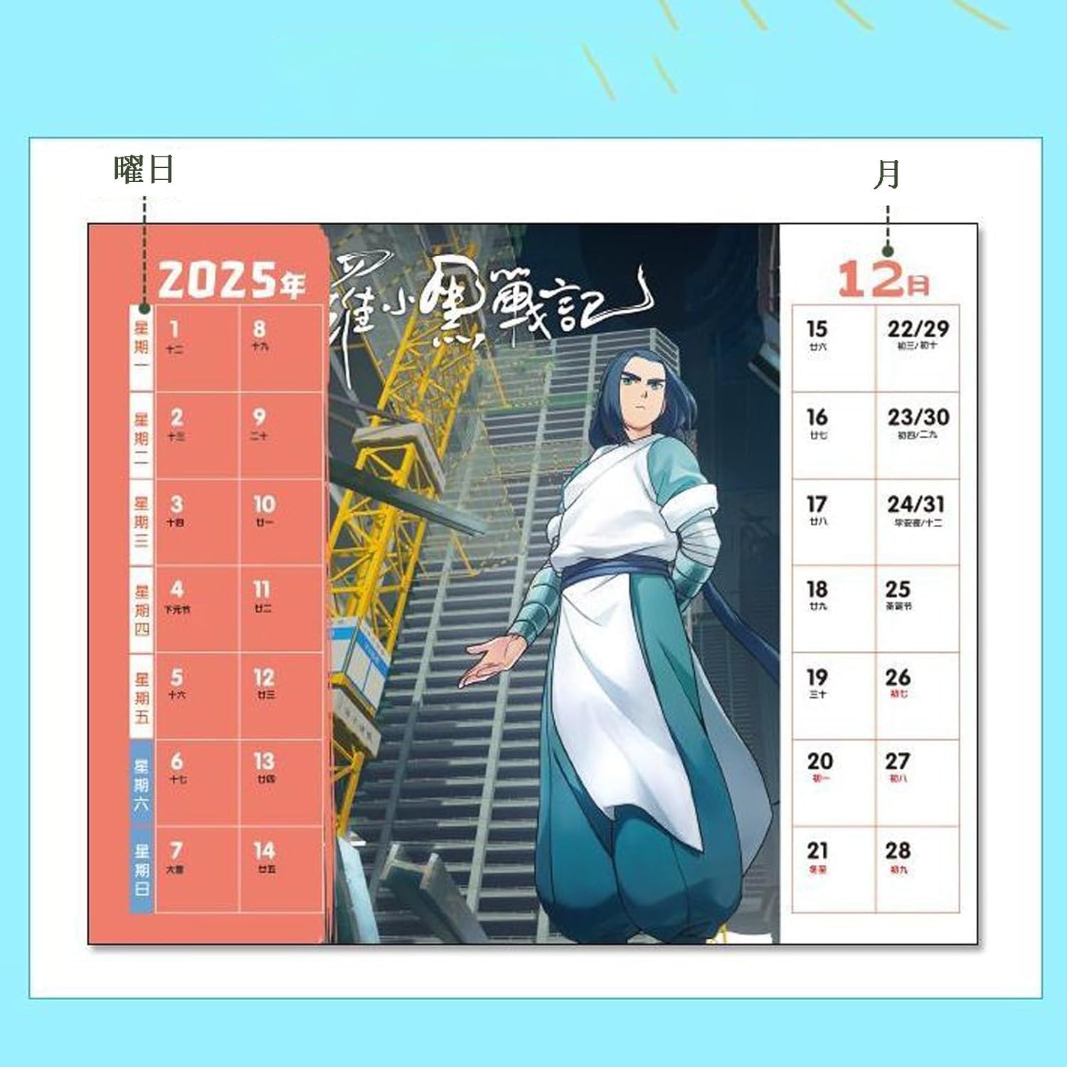 Amazon.co.jp: TIZIL 羅小黒戦記 カレンダー 2024-2025年 卓上